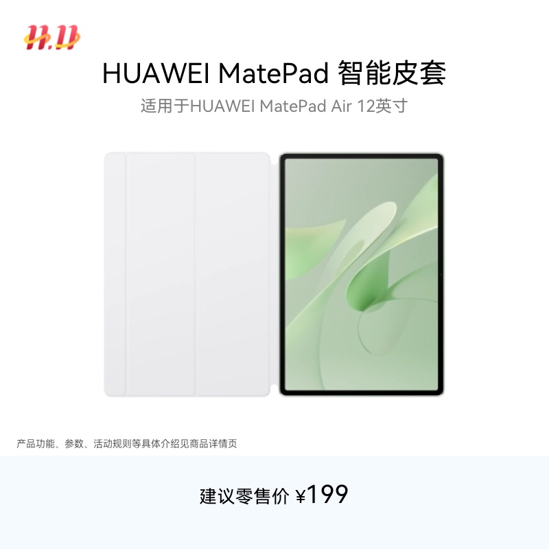 HUAWEI MatePad Air 12英寸 智能皮套磁吸无线