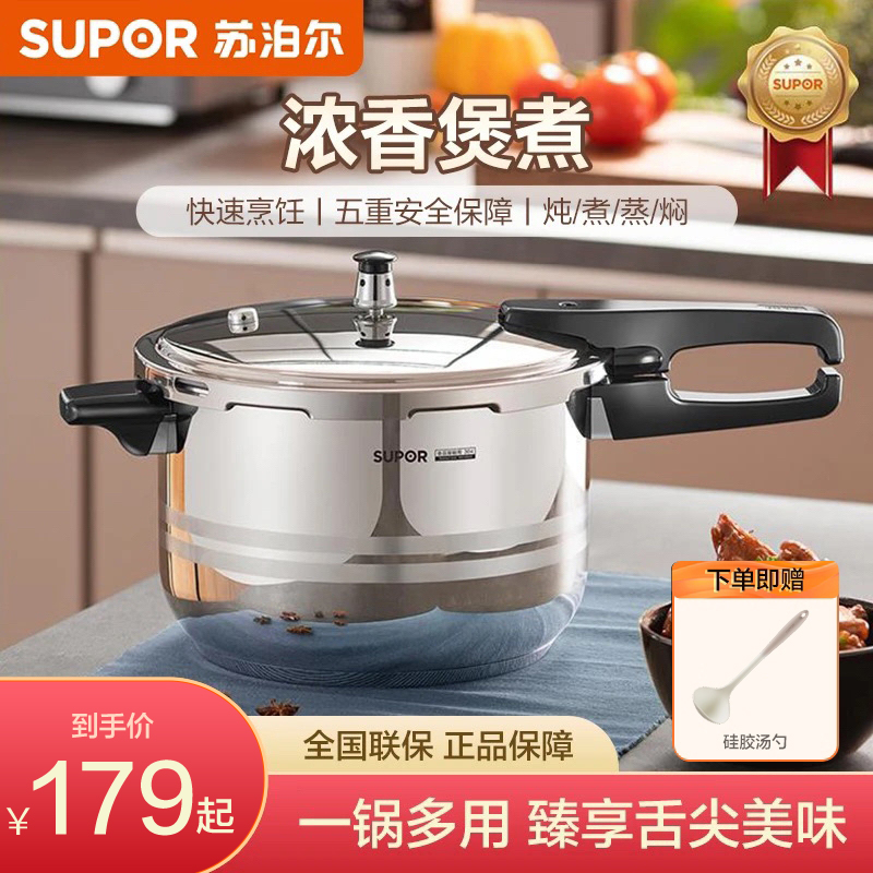 苏泊尔官方旗舰店正品304不锈钢耐热高压锅炖煮烹饪复底燃电通用