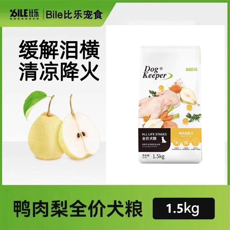 比乐守护者鸭肉梨紫薯成幼犬粮泰迪贵宾比熊粮斤宠物狗粮
