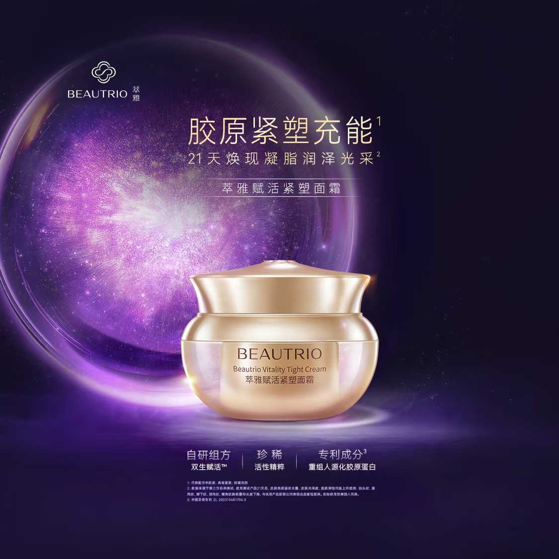 【官方正品】无限极实体店发货萃雅赋活紧致面霜