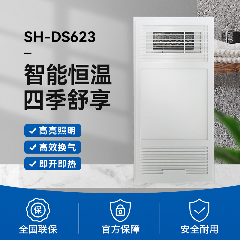 赛华浴霸卫生间集成吊顶取暖换气照明五合一体暖风机22