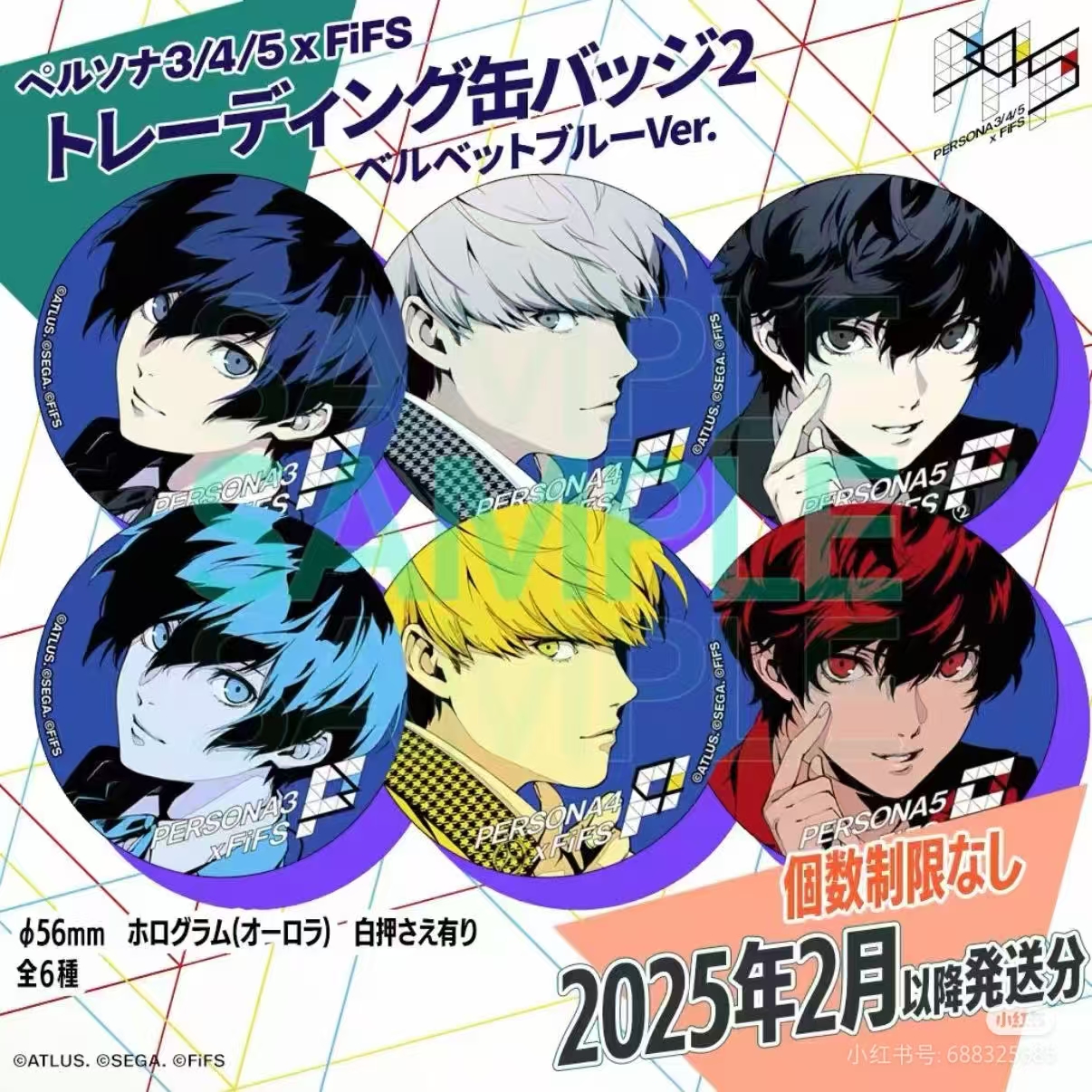 【欧你没商量】女神异闻录fifs吧唧盲袋（默认代拆）