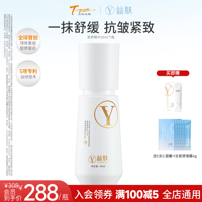 【胶原精华】益肤微球胶原蛋白双因多肽抗皱精华液抗皱紧致修护zb