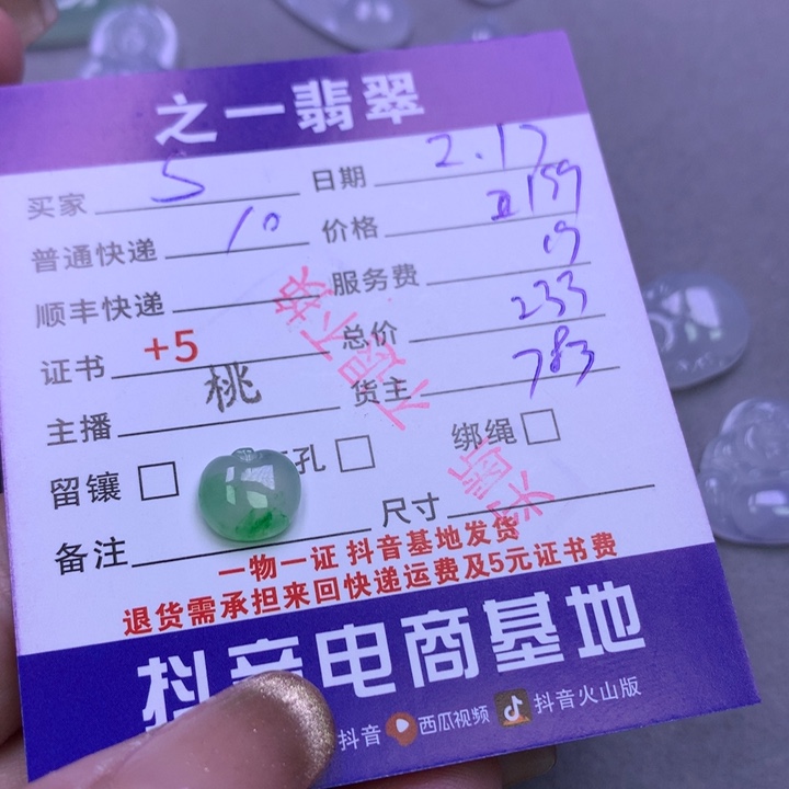 翡翠挂件未镶嵌S***o翡翠