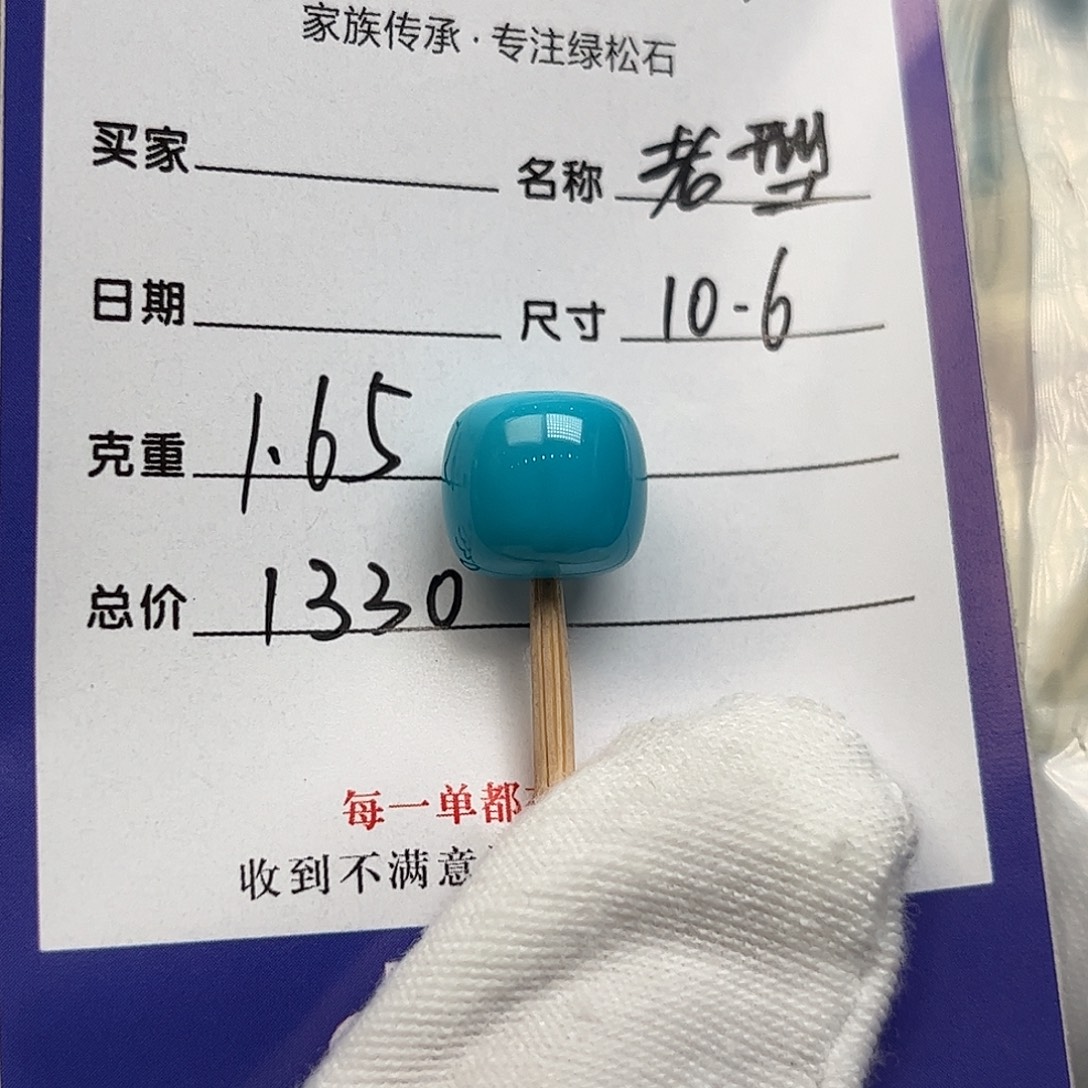 绿松石未镶嵌配饰