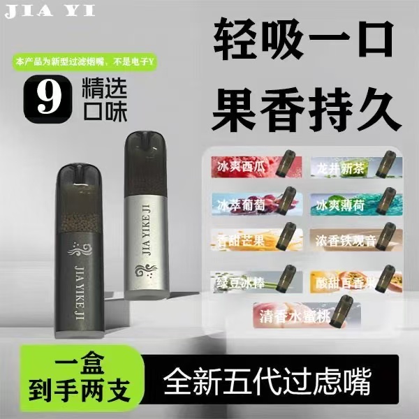 嘉益科技水果味过滤烟嘴替代烟吸棒烟嘴过滤器烟嘴水果口味烟雾器