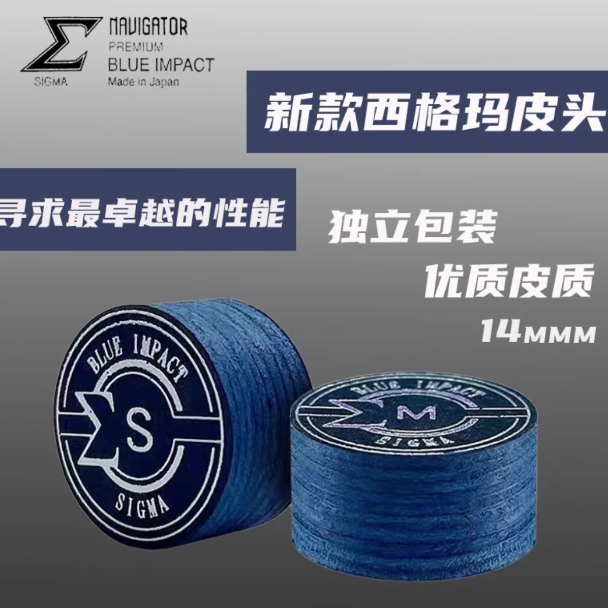 西格玛大头杆14mm皮头多层九球杆黑八台球杆枪头耐打弹性优质配件
