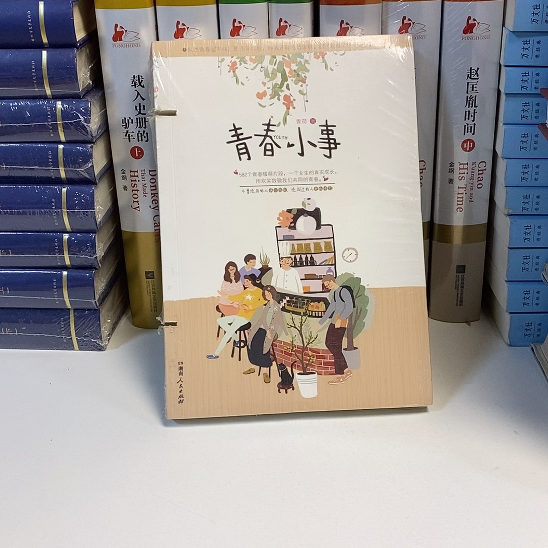 锯口 青春小时………… 