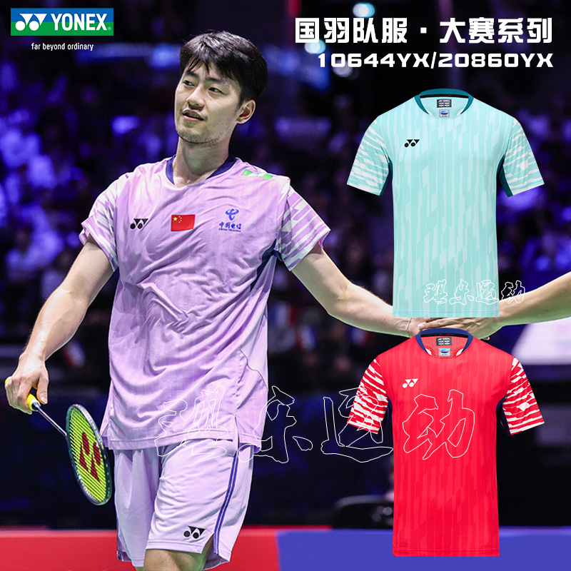 YONEX尤尼克斯yy羽毛球服中国国家羽毛球队大赛服男女款 10644YX
