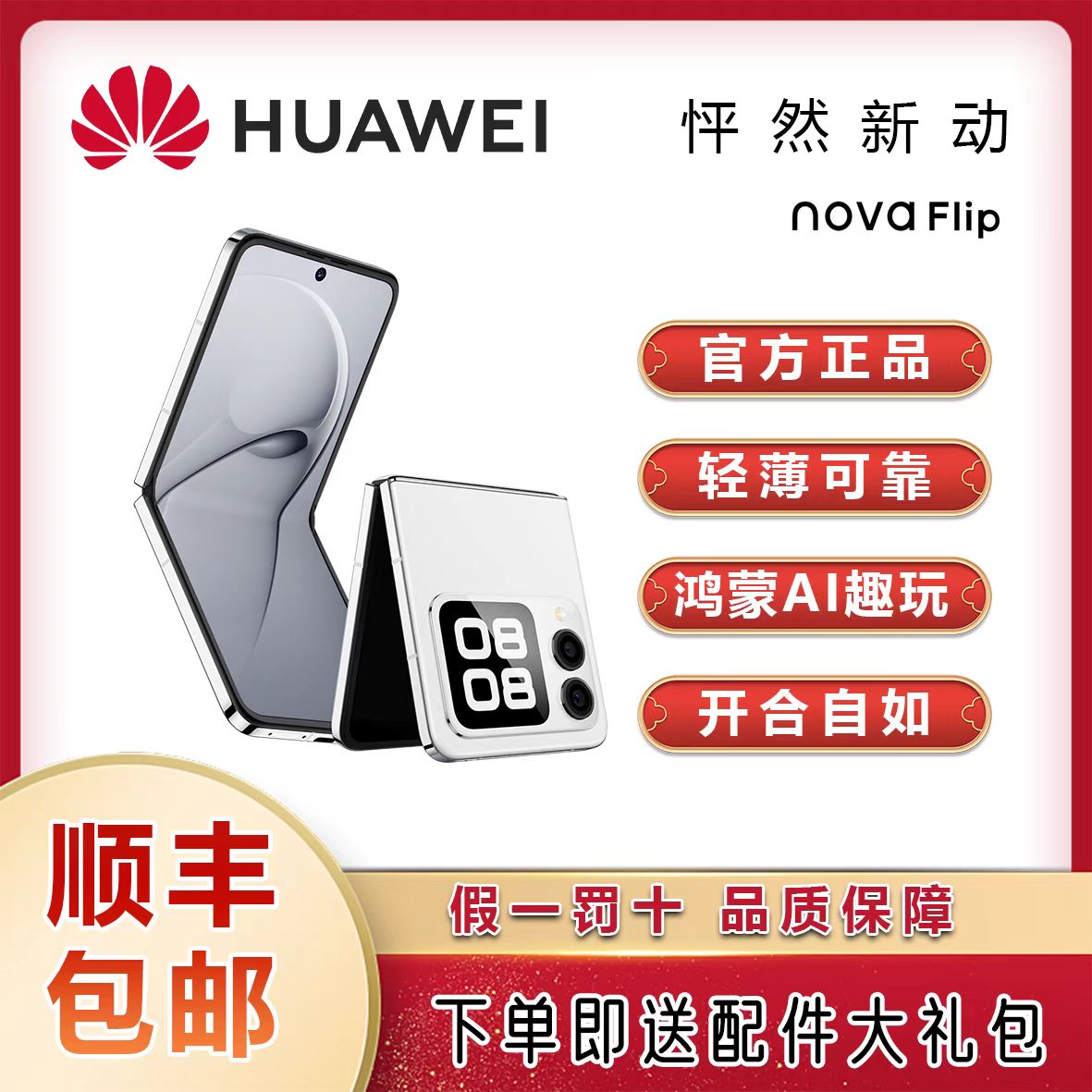 95新 Huawei/华为  nova filp双卡双待全网通折叠手机