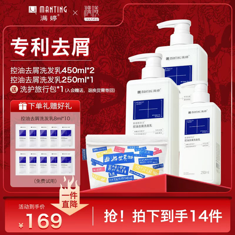 【控油去屑】满婷洗发水套装氨基酸清洁洗头舒缓清洁洗发乳【热卖】