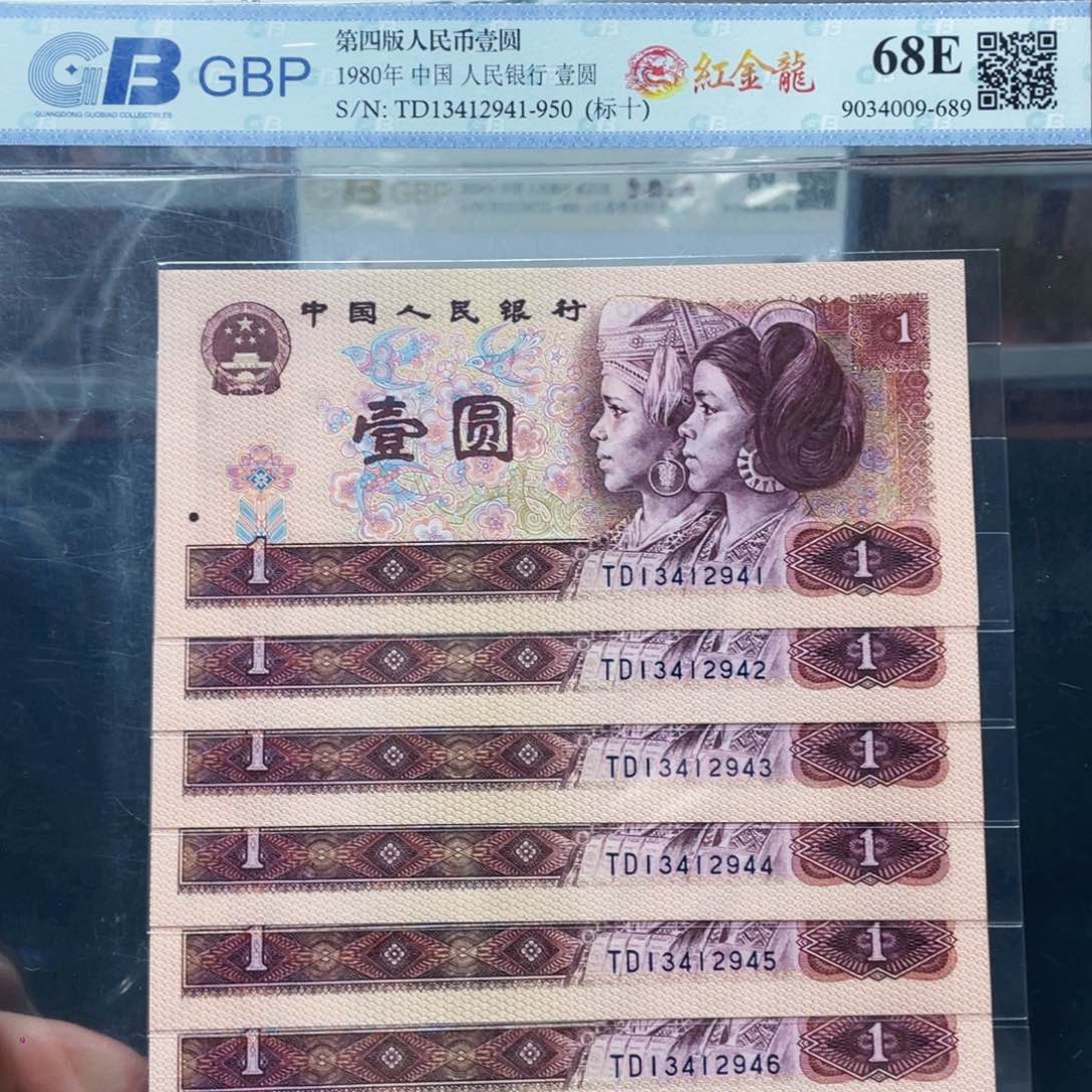 801一元红金龙标十。。。。