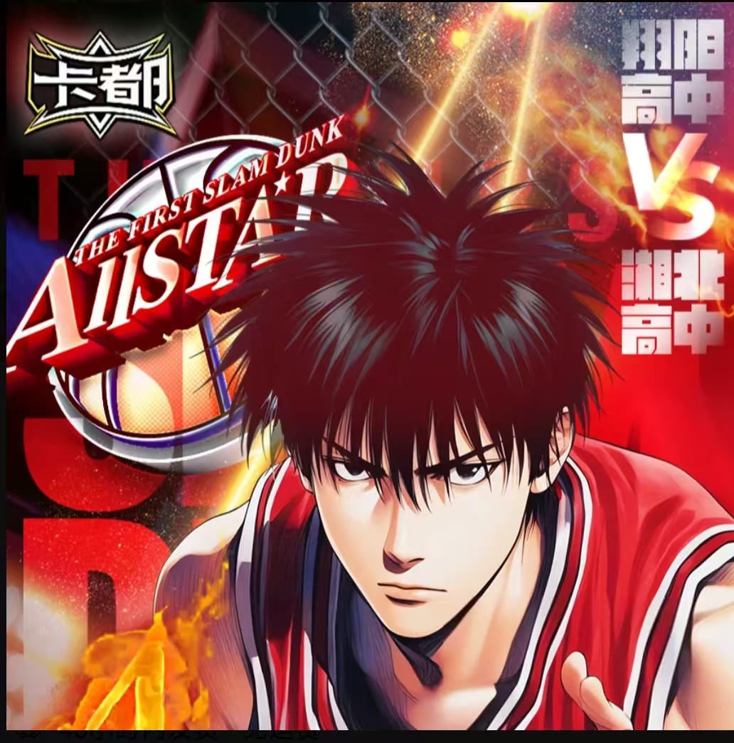 【单双+盒】卡都第4弹灌篮高手经典收藏卡牌（主播代拆）