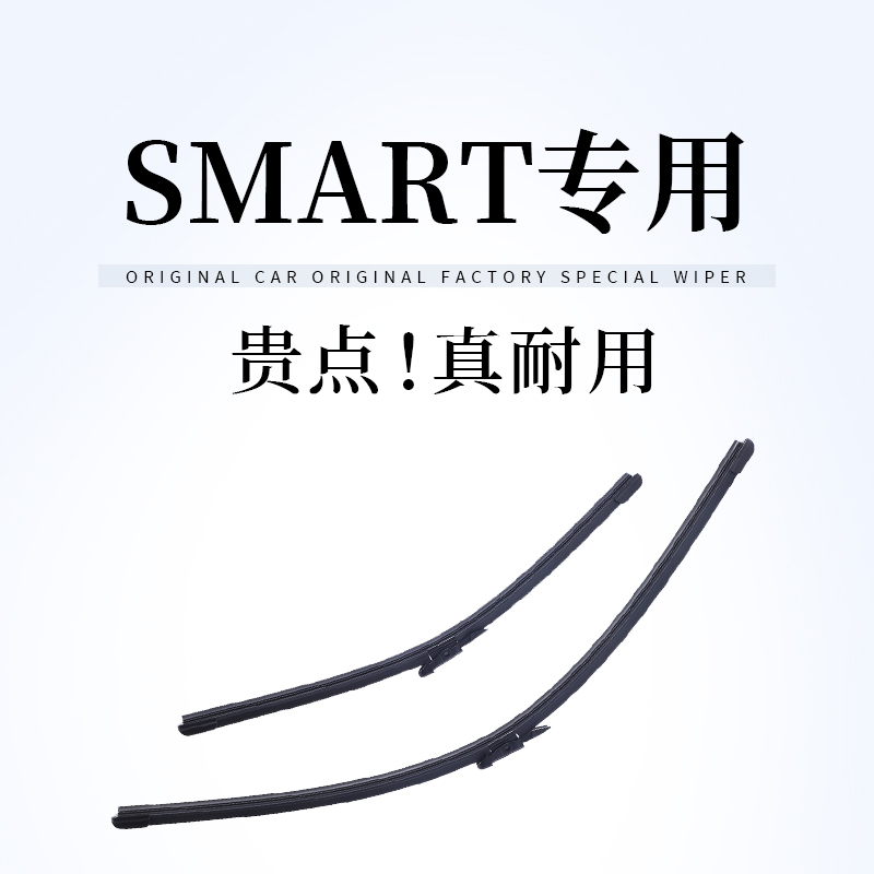 【smart专拍】沃群雨刮器fortwo无骨原厂斯玛特两门新精灵胶条雨刷
