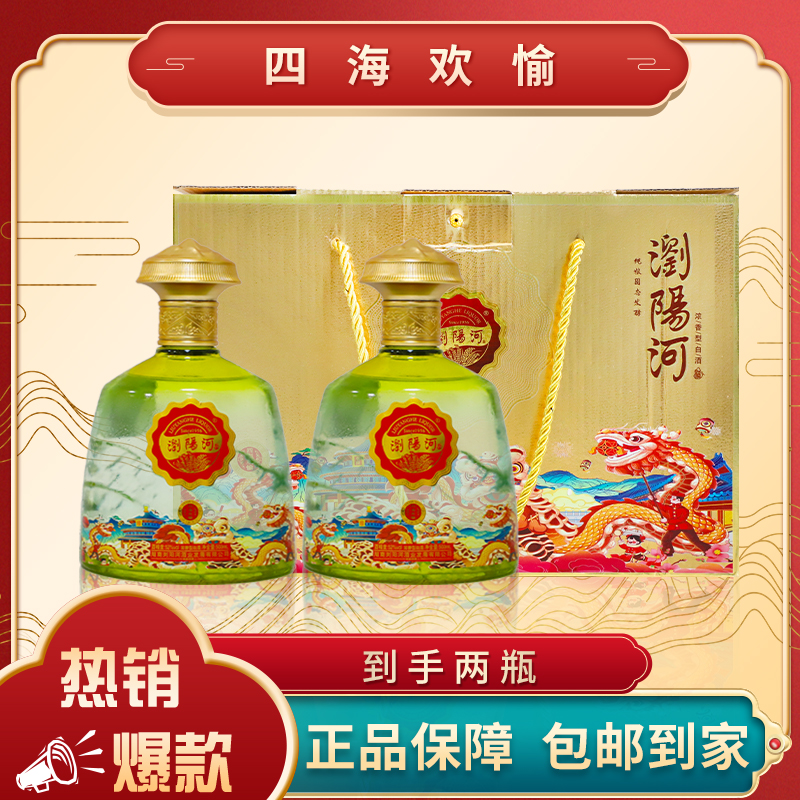 瀏陽河酒四海欢愉（金）浓香型白酒 500ML*2瓶【MK】52度