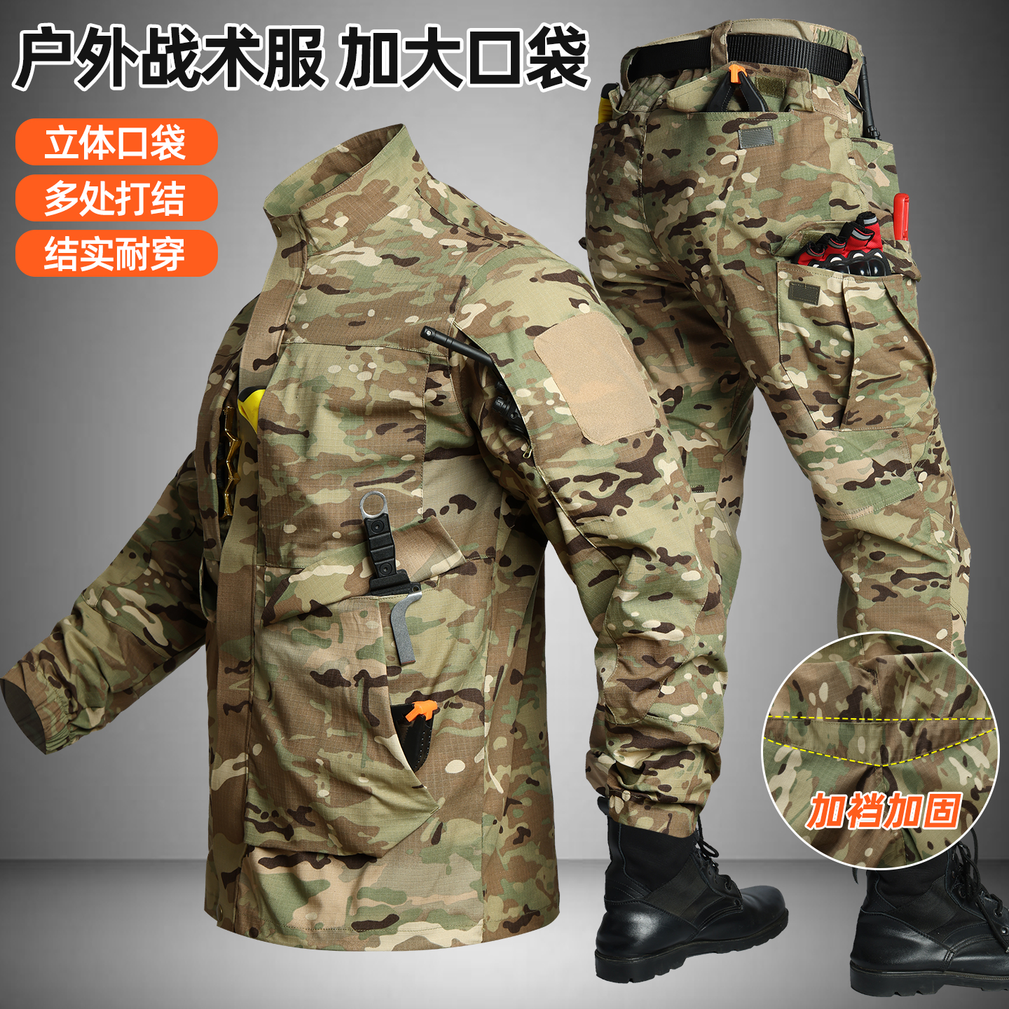 户外战术迷彩野战cs耐磨防泼水登山钓鱼透气立体剪裁舒适有型套装