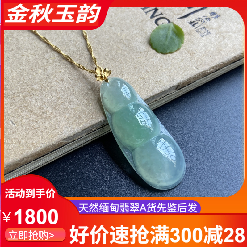 天然缅甸翡翠A货福豆吊坠