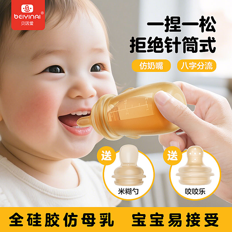 贝因爱儿童喂药神器婴儿防呛喝水滴管式八字分流奶嘴米糊勺咬咬乐