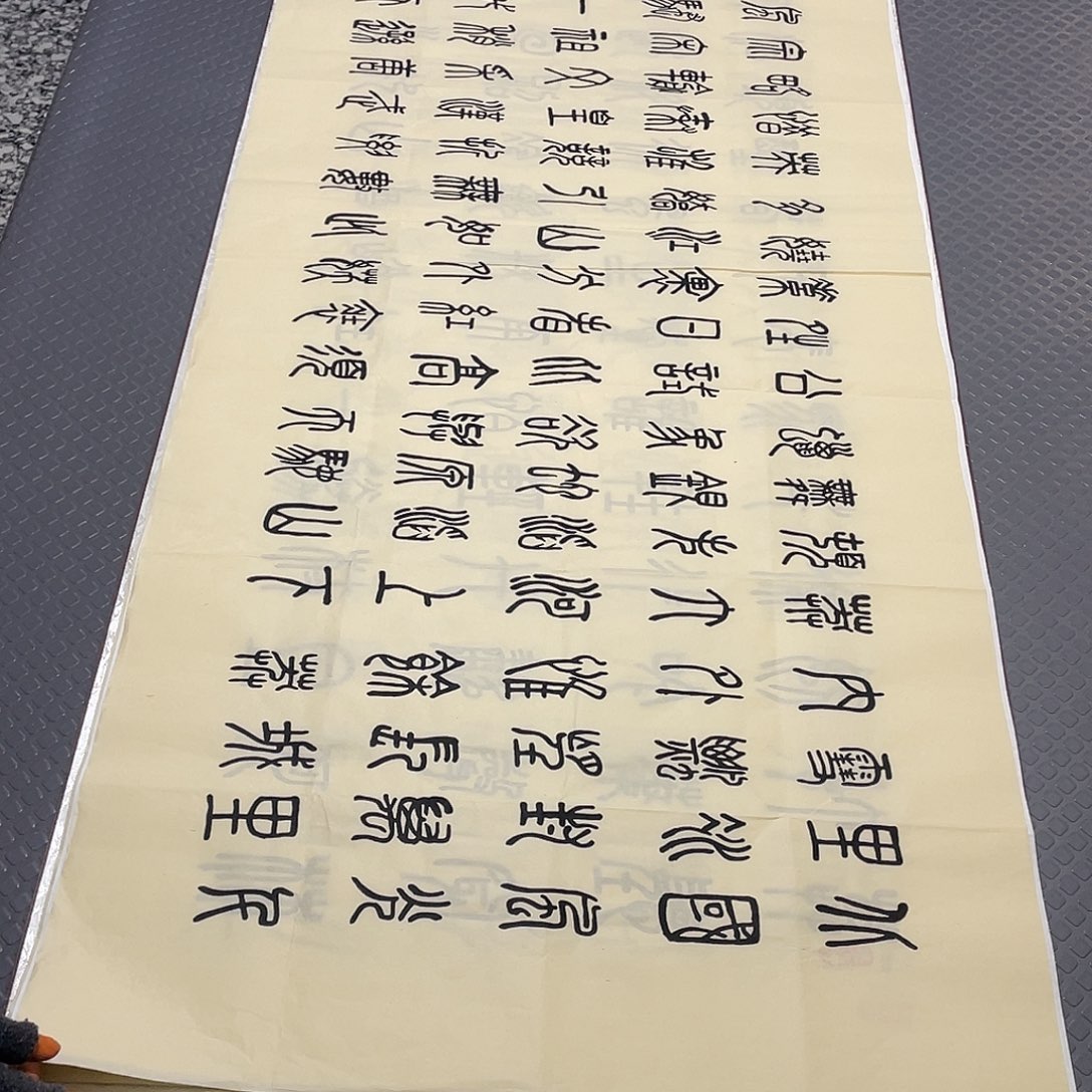 书法老师真人手写篆书