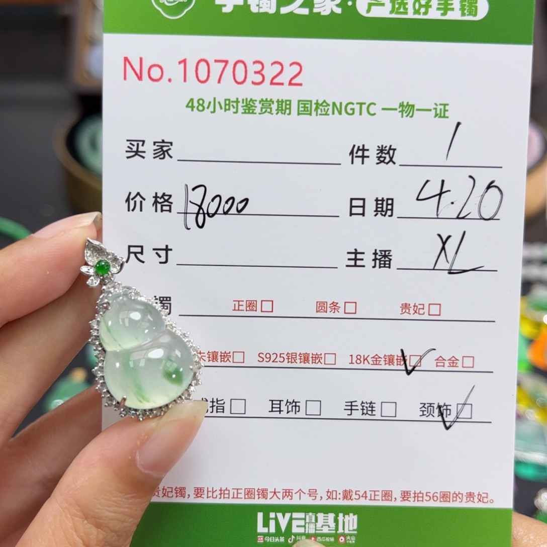 【闪购商品】翡翠18K金镶嵌颈饰多人