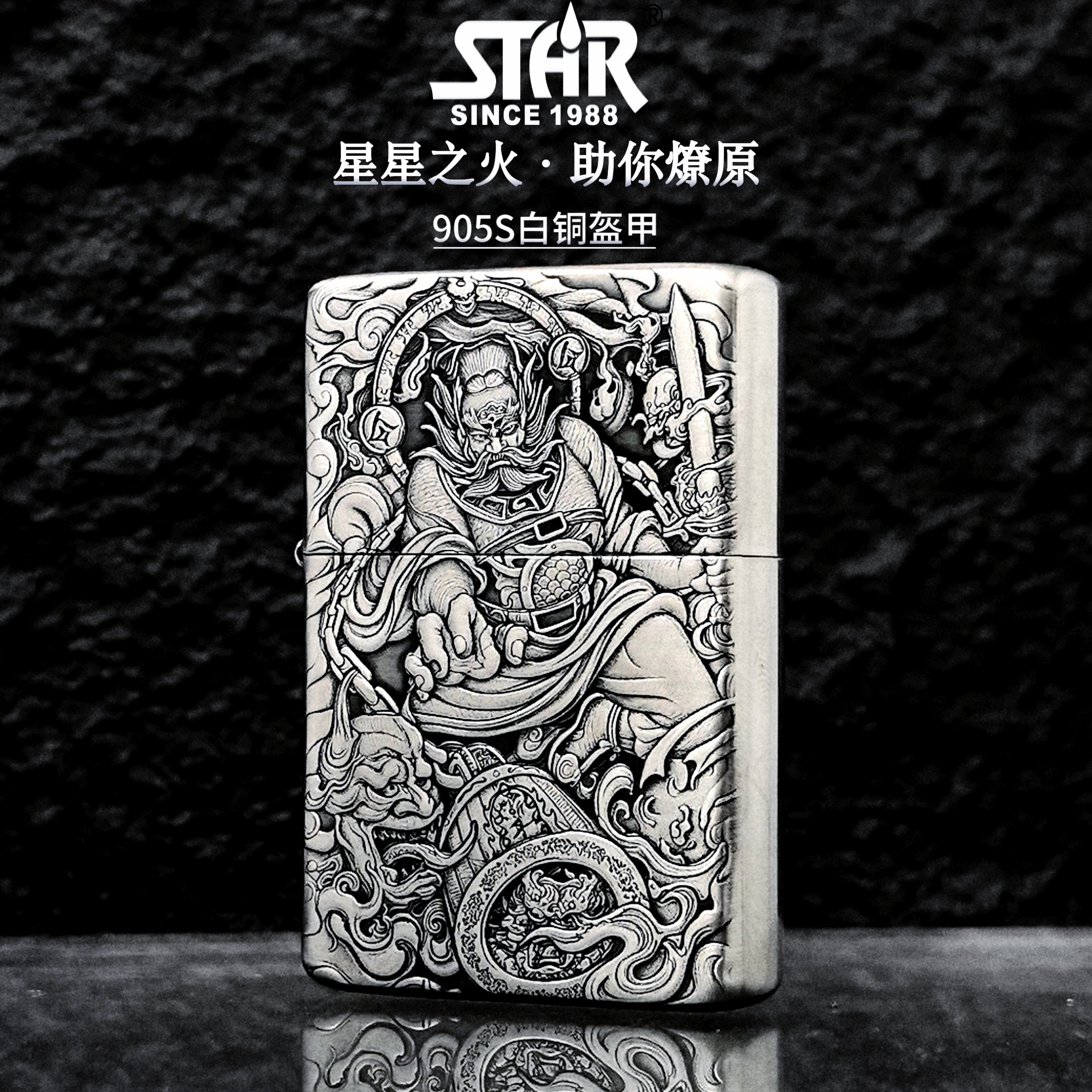 防风打火机905S白铜盔甲浮雕钟馗填朱砂高端送男士父亲节日礼品