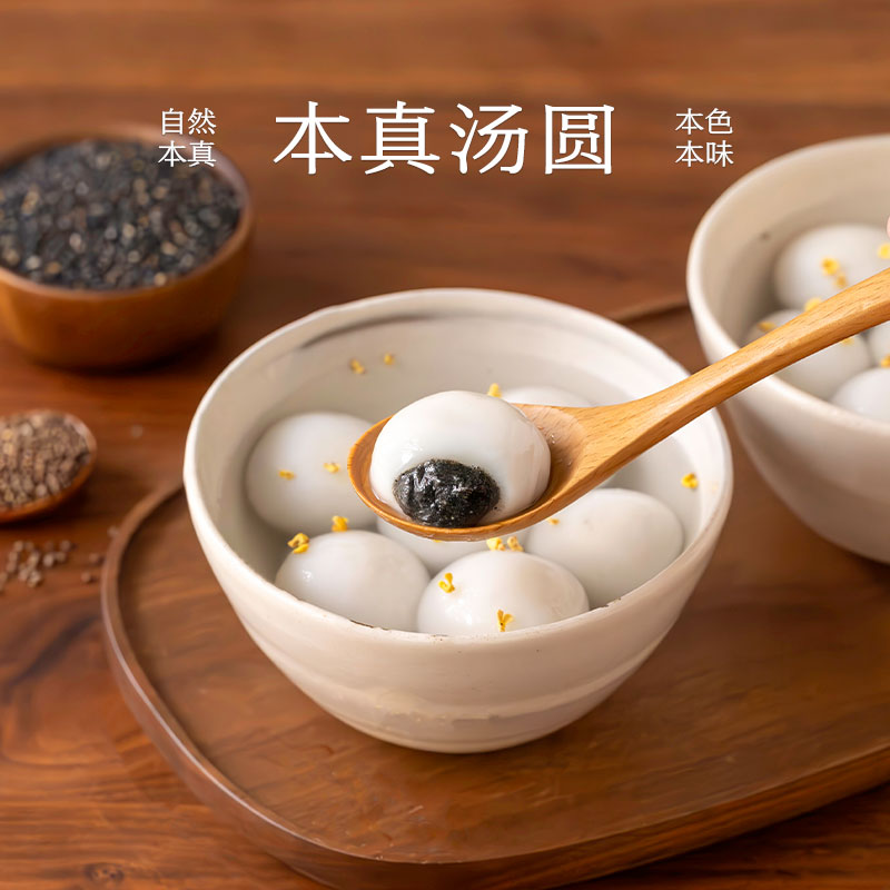 南食召 本真黑芝麻/苏麻汤圆 水磨新米 现制馅料 宁波大汤圆元宵