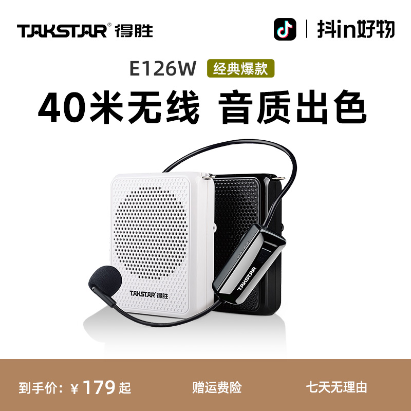得胜E126W小蜜蜂扩音器无线麦克风喇叭话筒教师专用喊话器德胜