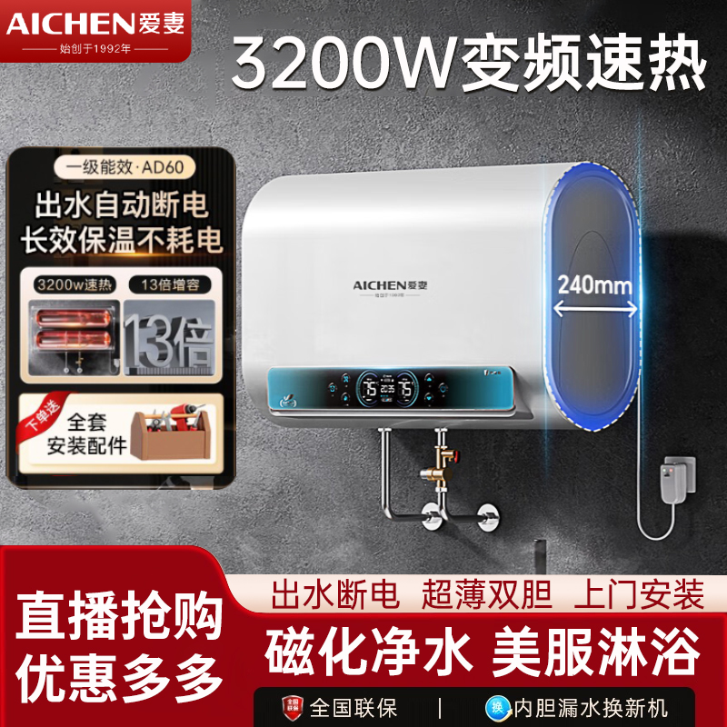 爱妻一级能效储水式电热水器家用扁桶双胆速热洗澡卫生间