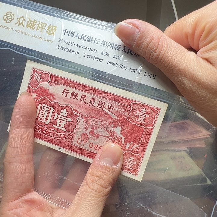 退市人民币一张如图