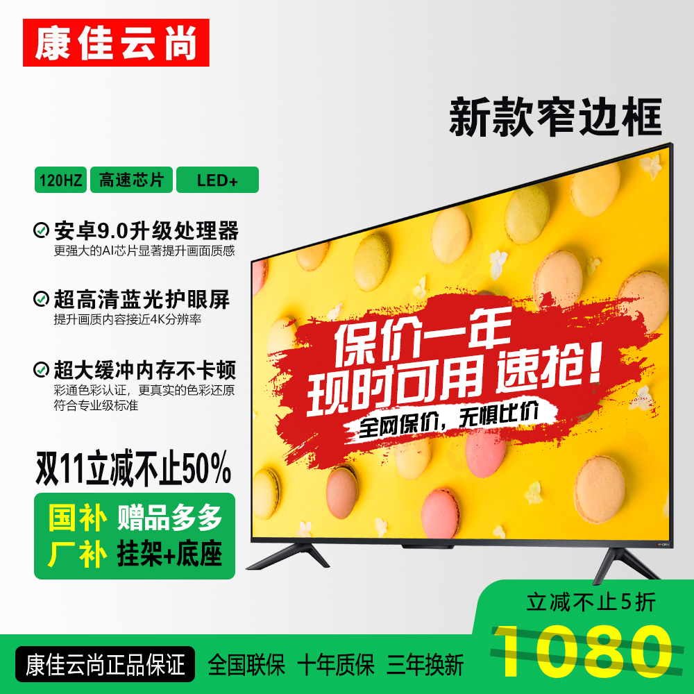 【厂补50%+国补】50英寸康佳云尚液晶网络版智能新款无边投屏电视机