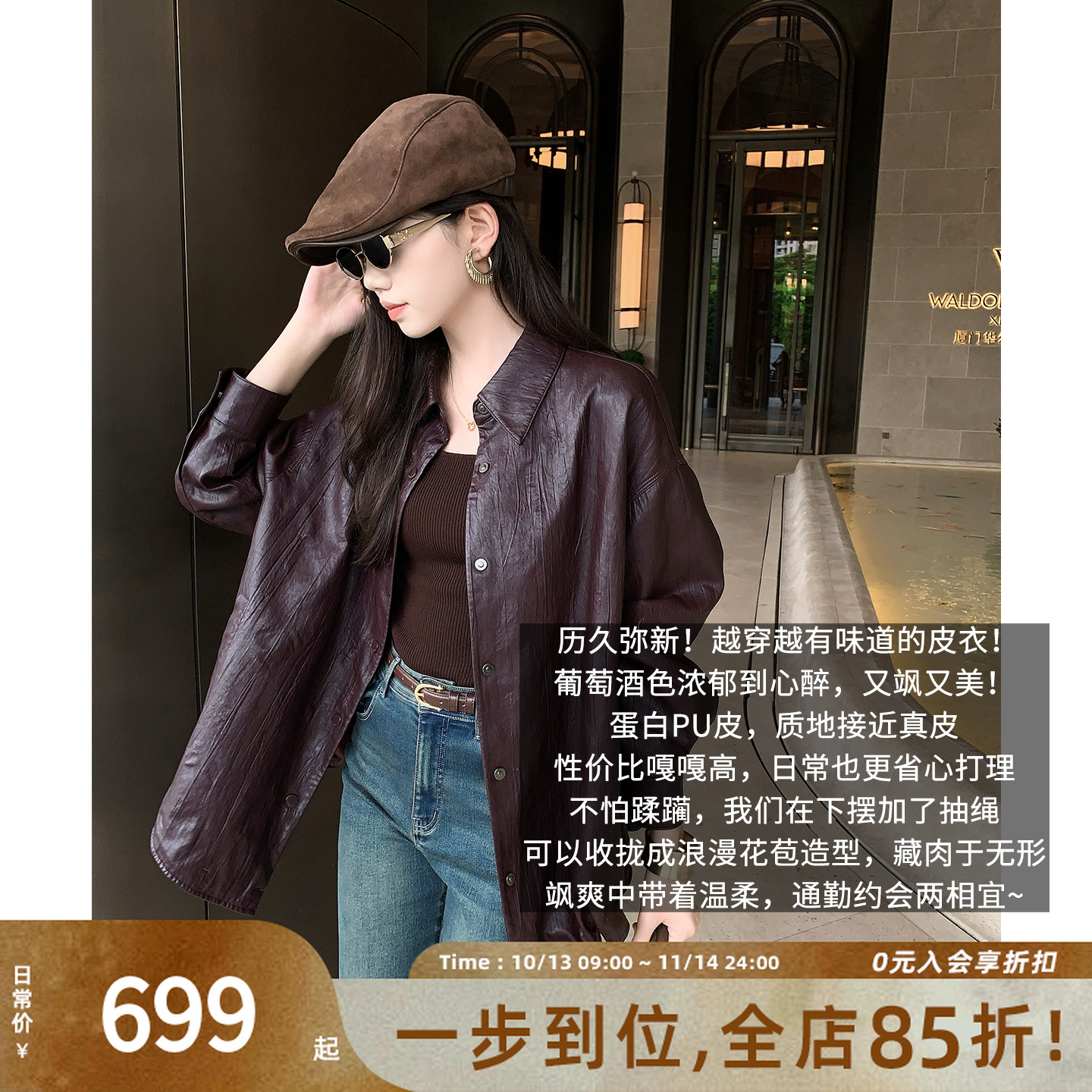 A美洋MEIYANG 葡萄酒皮衣【商场同款】蛋白皮抽绳花苞褶外套-周五