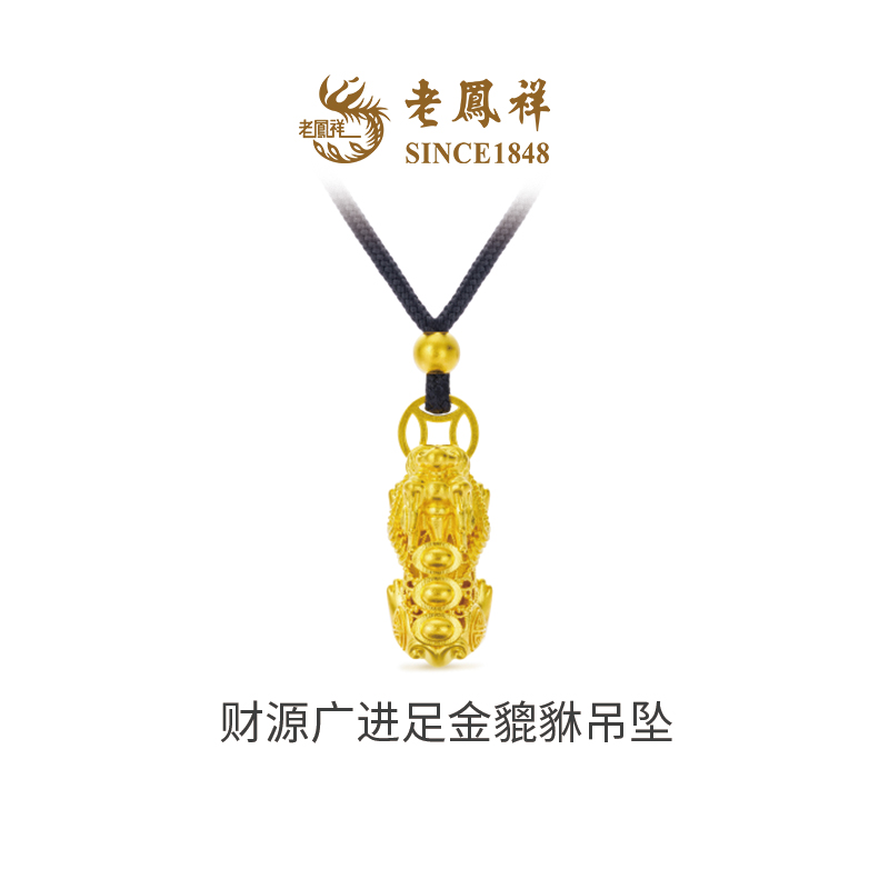 老凤祥【12期免息】财源广进古法足金貔貅黄金吊坠男女款礼物
