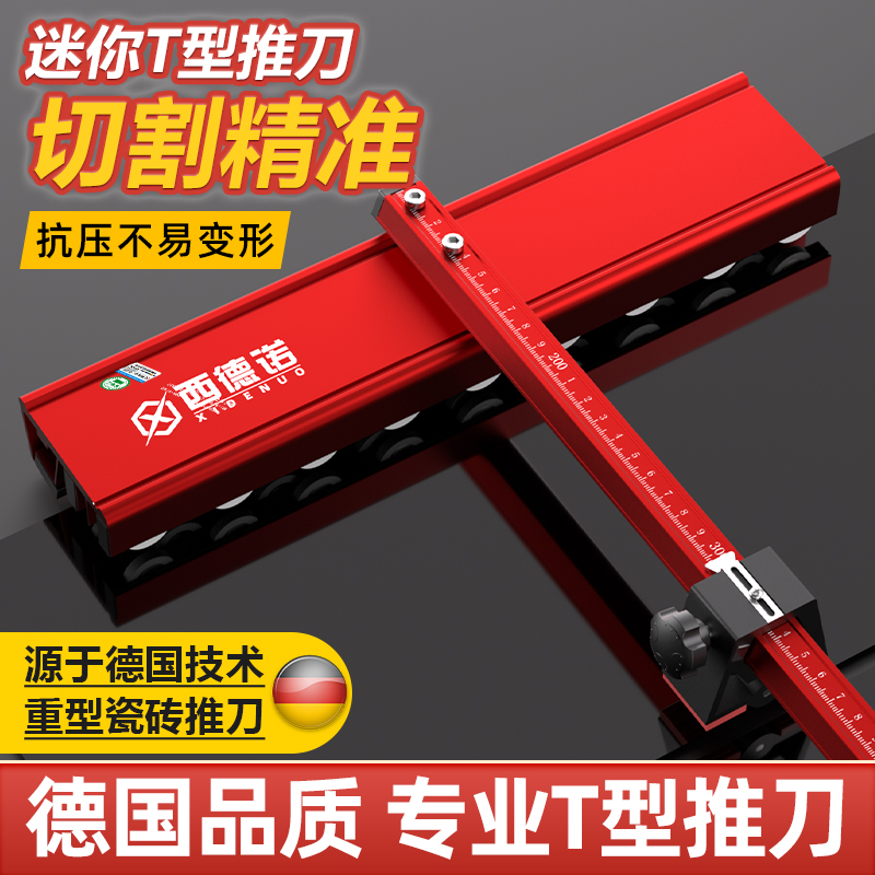 西德诺瓷砖推刀手动切割机划地砖工具切岩板神器新款五排T型推刀