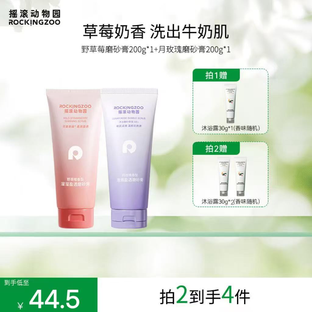 摇滚动物园野草莓全身改善粗糙去角质补水保湿丝滑 C