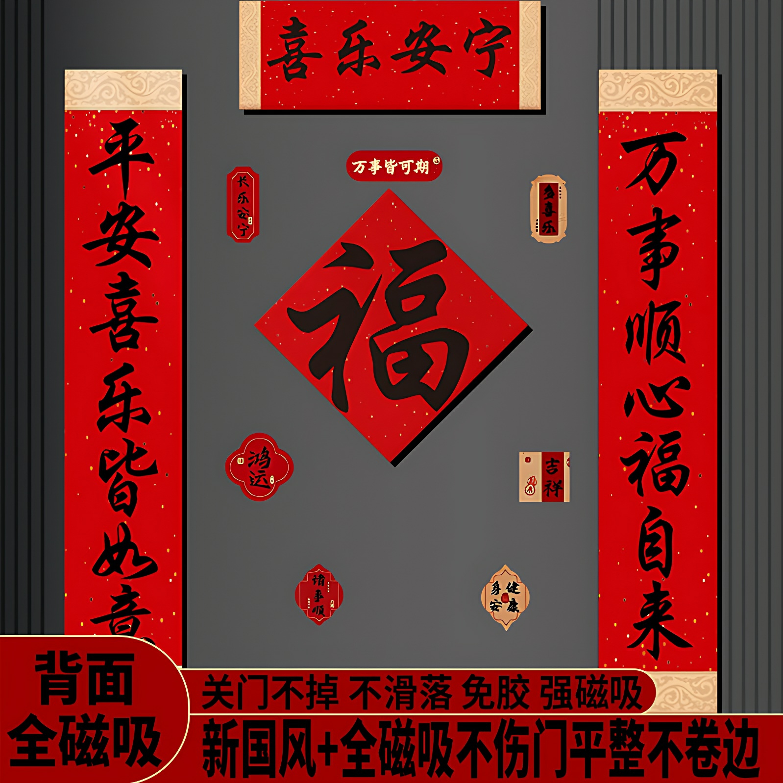 新年对联2026年新款春联马年全磁吸对联春节入户门防盗门磁吸对联