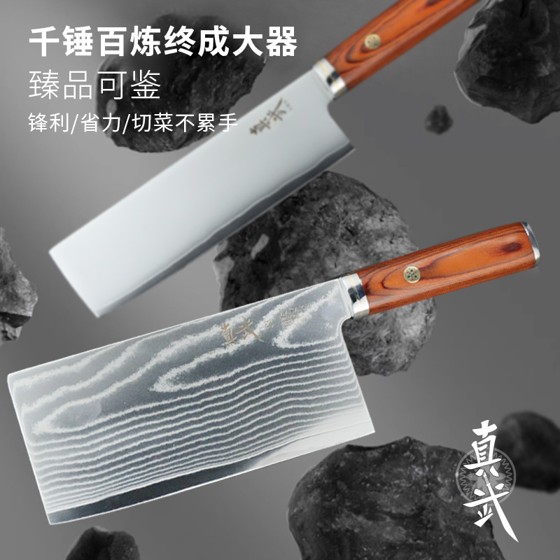 真武中式菜刀厨师片刀家用两款超快切片切丝厨房用锋利耐用切片刀