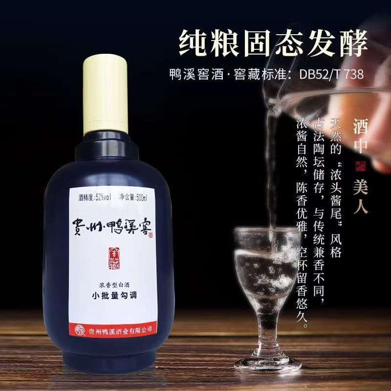 鸭溪小批量勾调浓香型白酒52度