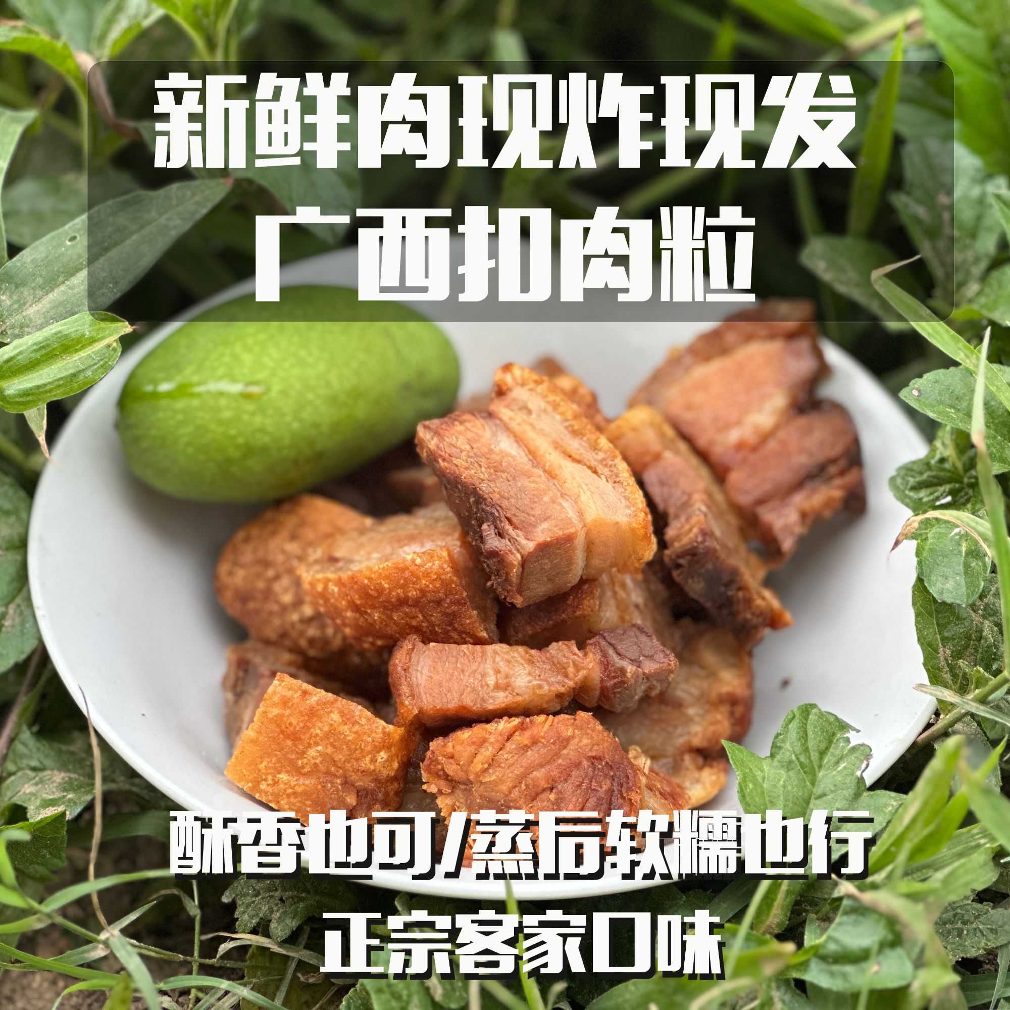 广西扣肉五花酥香扣肉粒半成品虎皮新鲜现炸现发