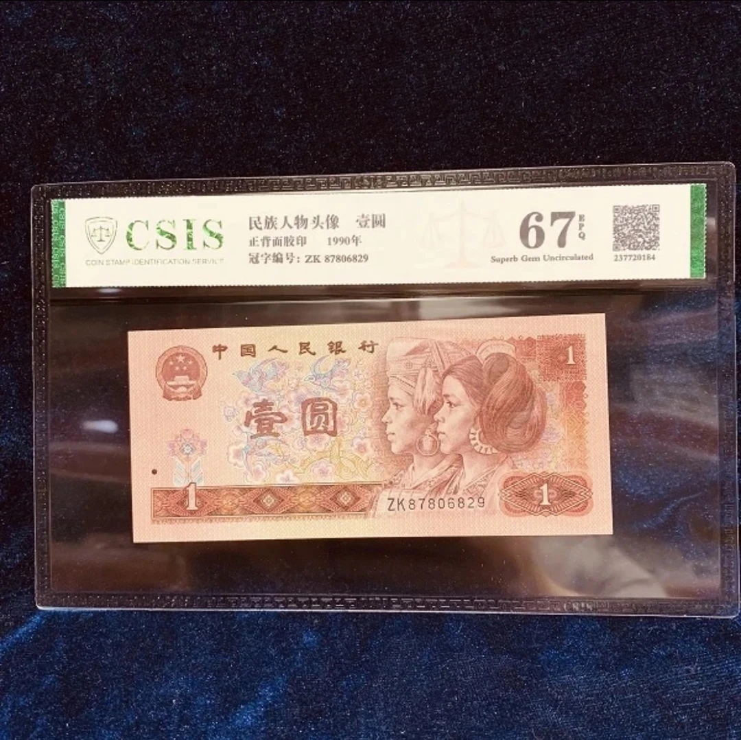 第四套人民币96年1元全新品相（二十张发货）不挑号
