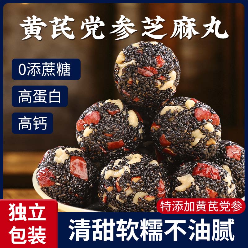 黄芪党参黑芝麻丸营养升级健康好吃老少皆宜营养含量