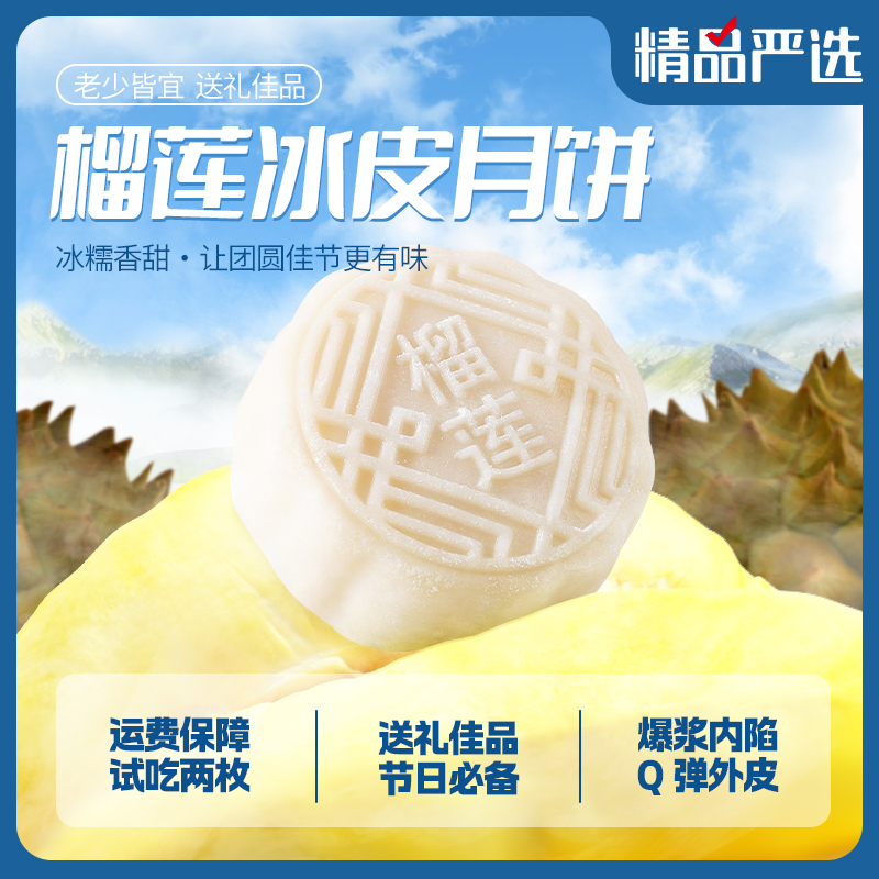 榴莲味冰皮月饼夹心满满软糯香甜中秋送礼手工糕点