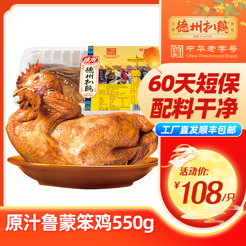  【正宗德州扒鸡 】1692系列高端笨鸡550g鸡肉整鸡老字号特产送礼