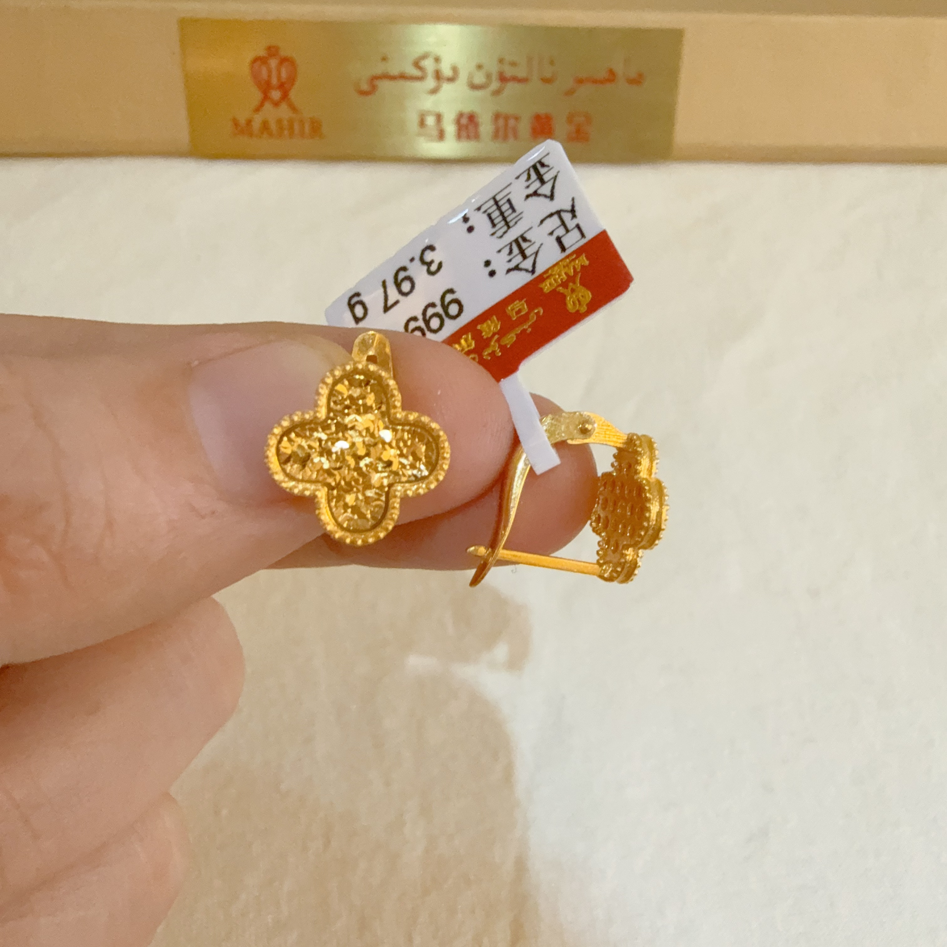 足金耳扣3.97克（890/克）