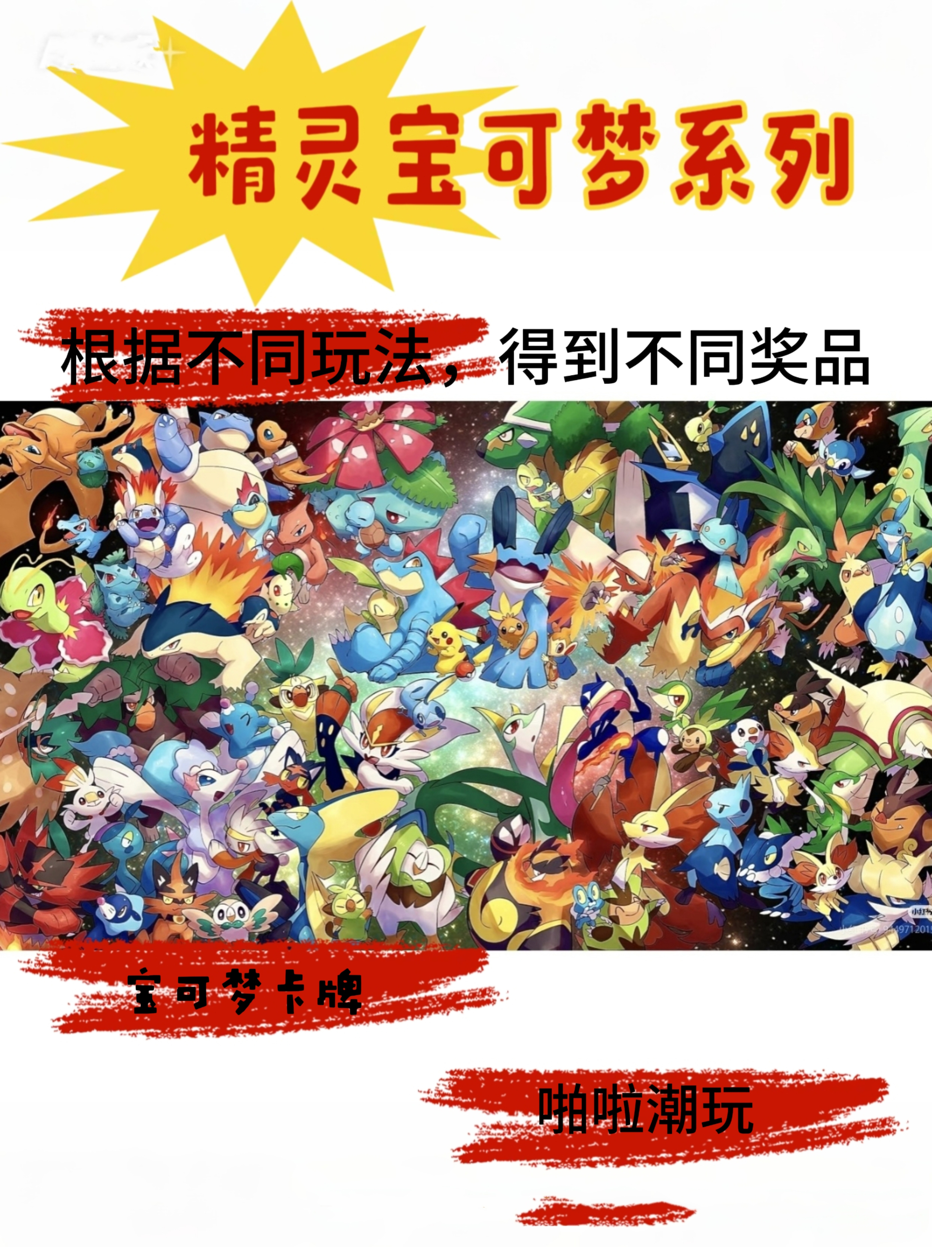 （双许愿）消消乐玩法宝可梦卡牌朱紫(代拆）