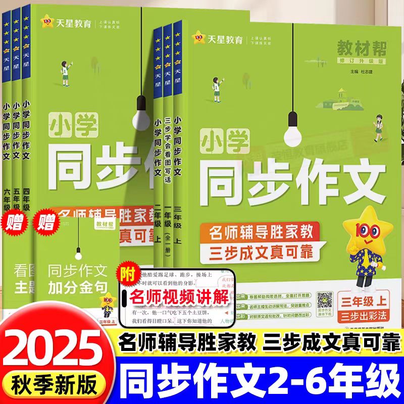 教材帮小学上册同步作文