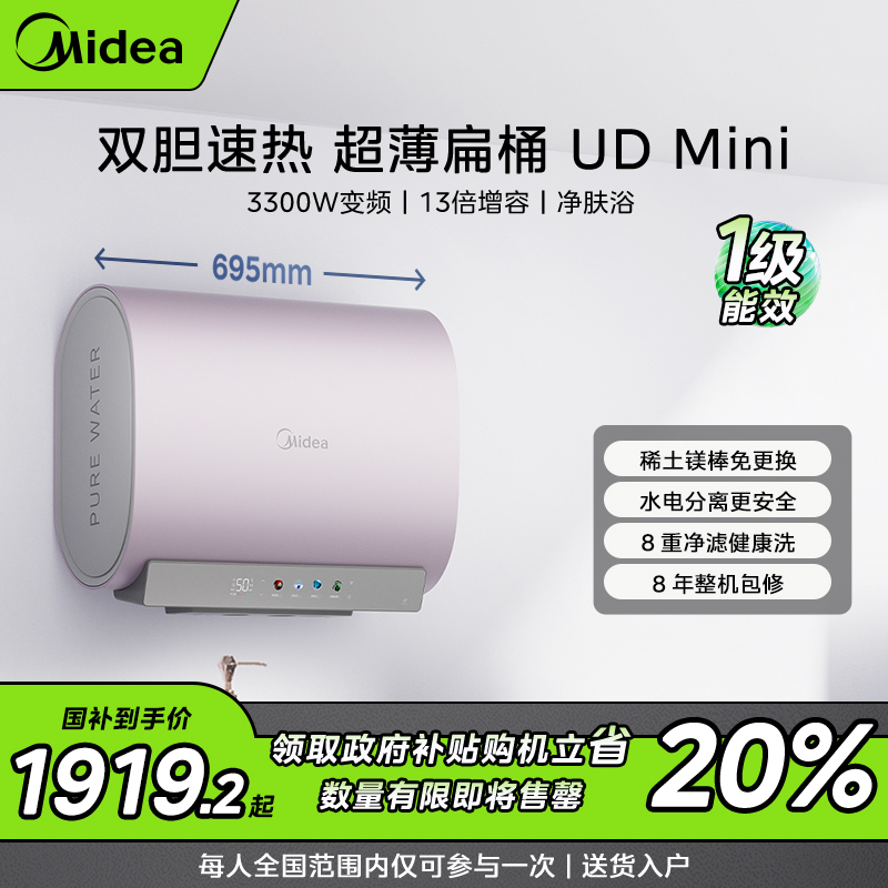 【政府补贴】美的玲珑UD Mini电热水器60L瓷热舱免更换双胆大容量