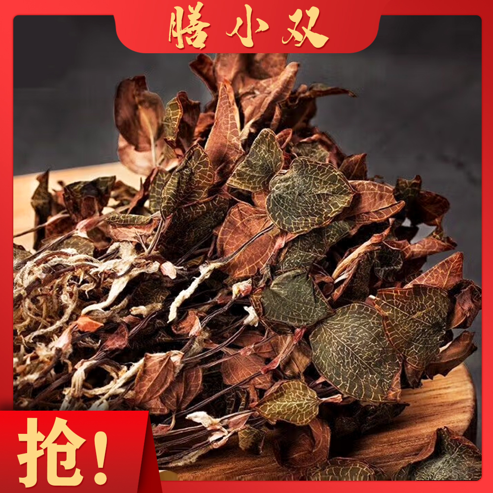 金线莲 煮水煲汤必备 香味浓郁