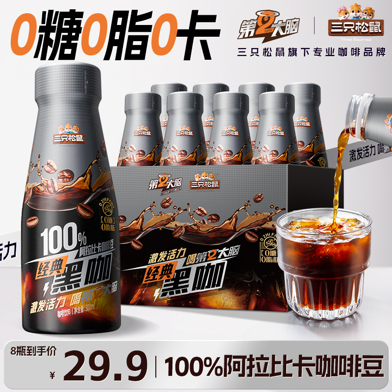 【到手8瓶】三只松鼠_直饮咖啡_美式黑咖啡300ml*8独立包装dy