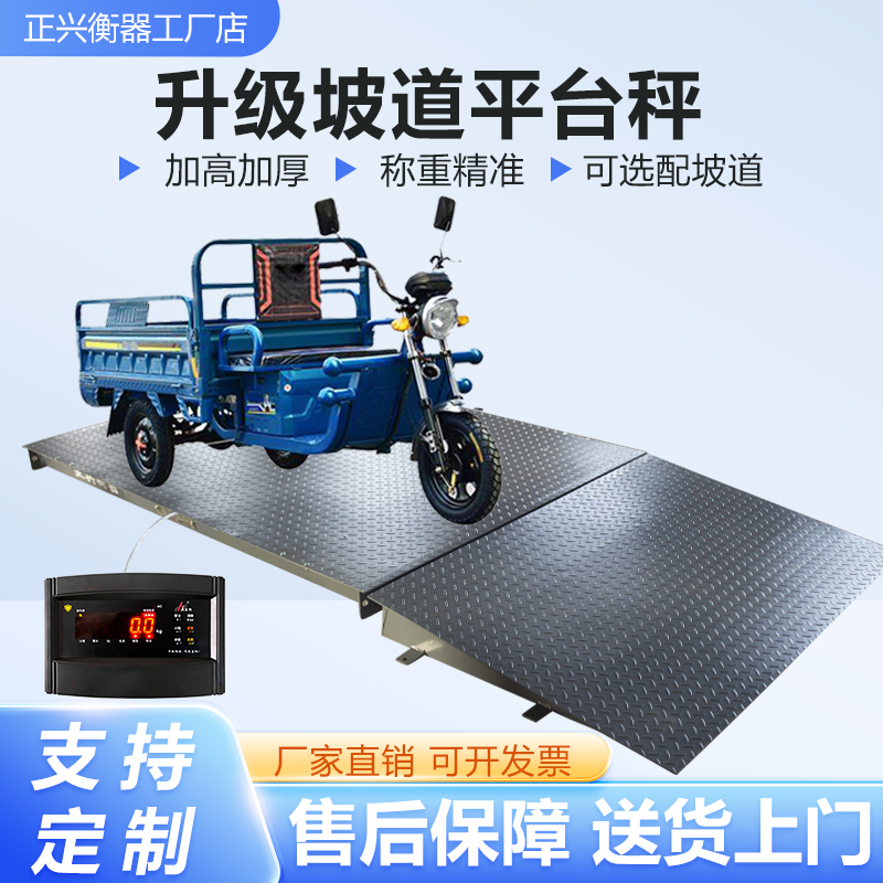 新n8平台秤防遥控器上三轮车家用农用电子称加厚小型加高