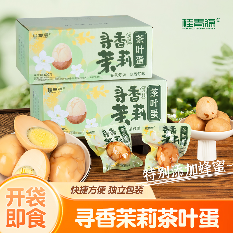 【桂青源】寻香茉莉花蜂蜜茶叶蛋40g*15颗早餐鸡蛋